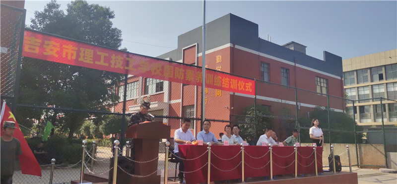 吉安市理工技工學(xué)校2021級(jí)新生國(guó)防素養(yǎng)訓(xùn)練活動(dòng)圓滿結(jié)束