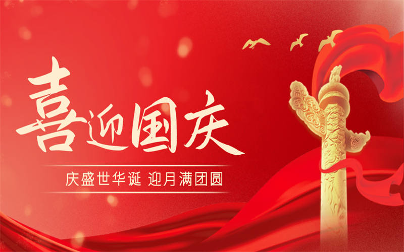 吉安市理工技工學(xué)校國(guó)慶節(jié)、中秋節(jié)假期致家長(zhǎng)